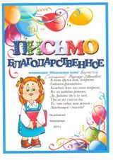 Благодарность от родителей заведующей Синицыной Надежде Ивановне